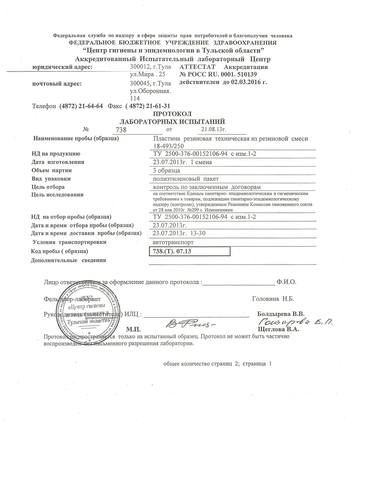 Санитарный сертификат