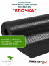 Рулонная резина, резиновое покрытие  "Ёлочка" 1.5*5.0 м, 5 мм, черный