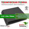 Техпластина 2Ф-I-ТМКЩ-С 10мм 1.0x1.0 м