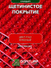 Коврик щетинистый придверный DonTurf (травка) 0,6x0,9 м, #148 красный