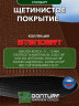 Щетинистое покрытие DonTurf (травка) 0,9x5,0 м, #135 коричневое