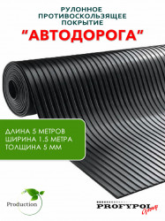 Рулонная резина, резиновое покрытие "Широкая полоса" 1.5*5.0 м, 5 мм